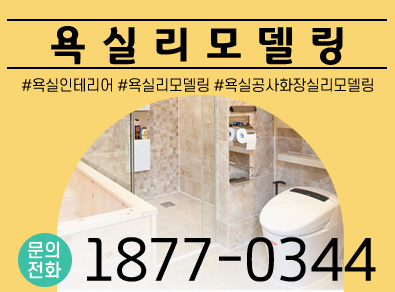 순천욕실공사화장실리모델링