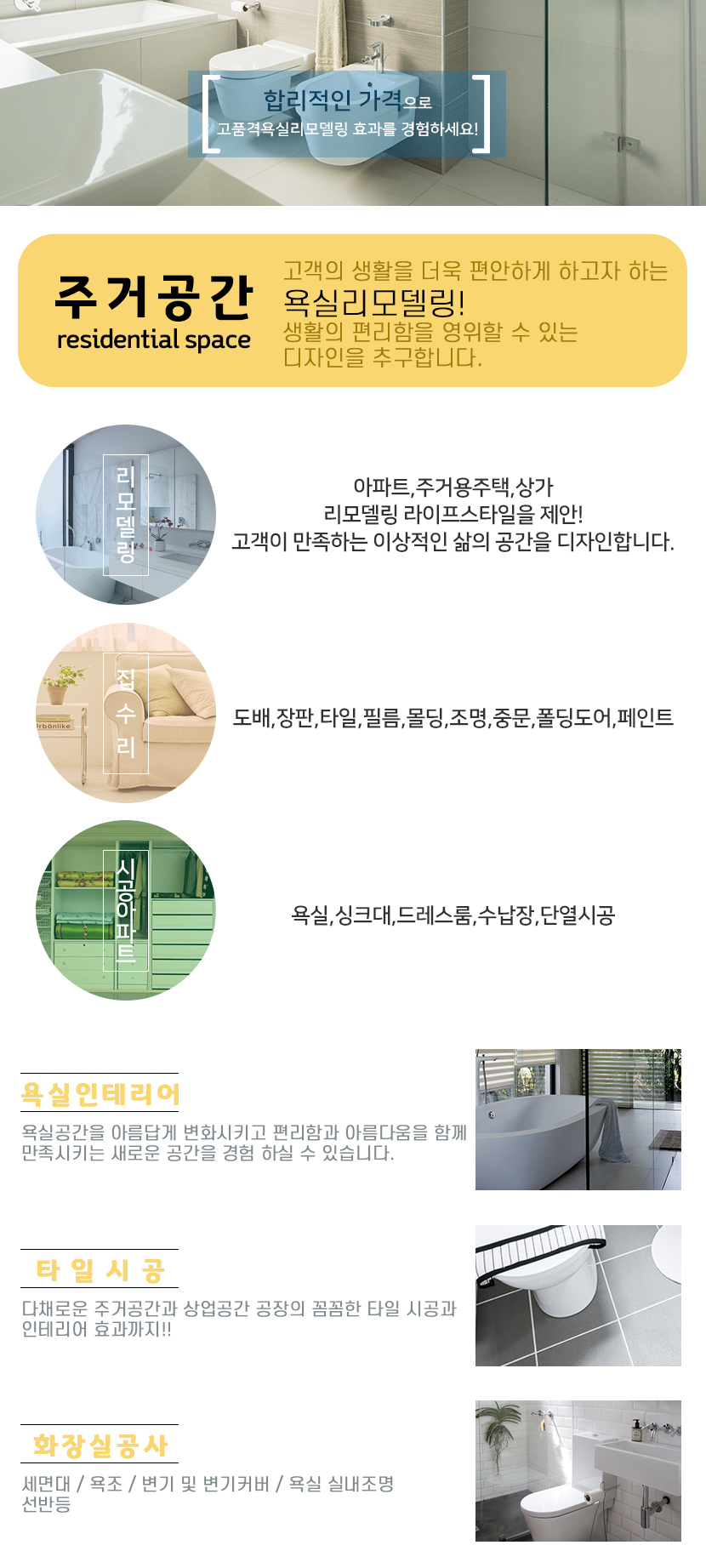 순천욕실공사화장실리모델링